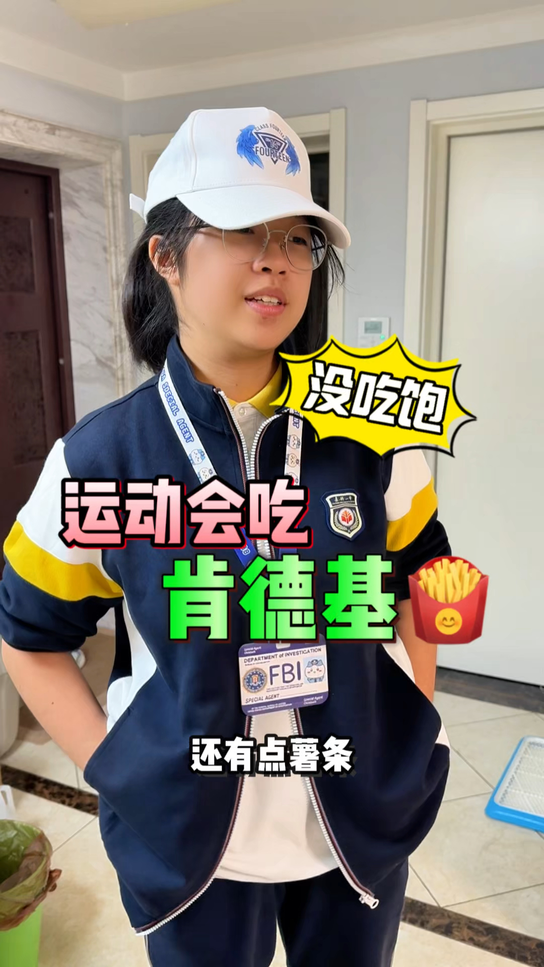 高中生运动会吃肯德基靠抢，写加油稿靠编