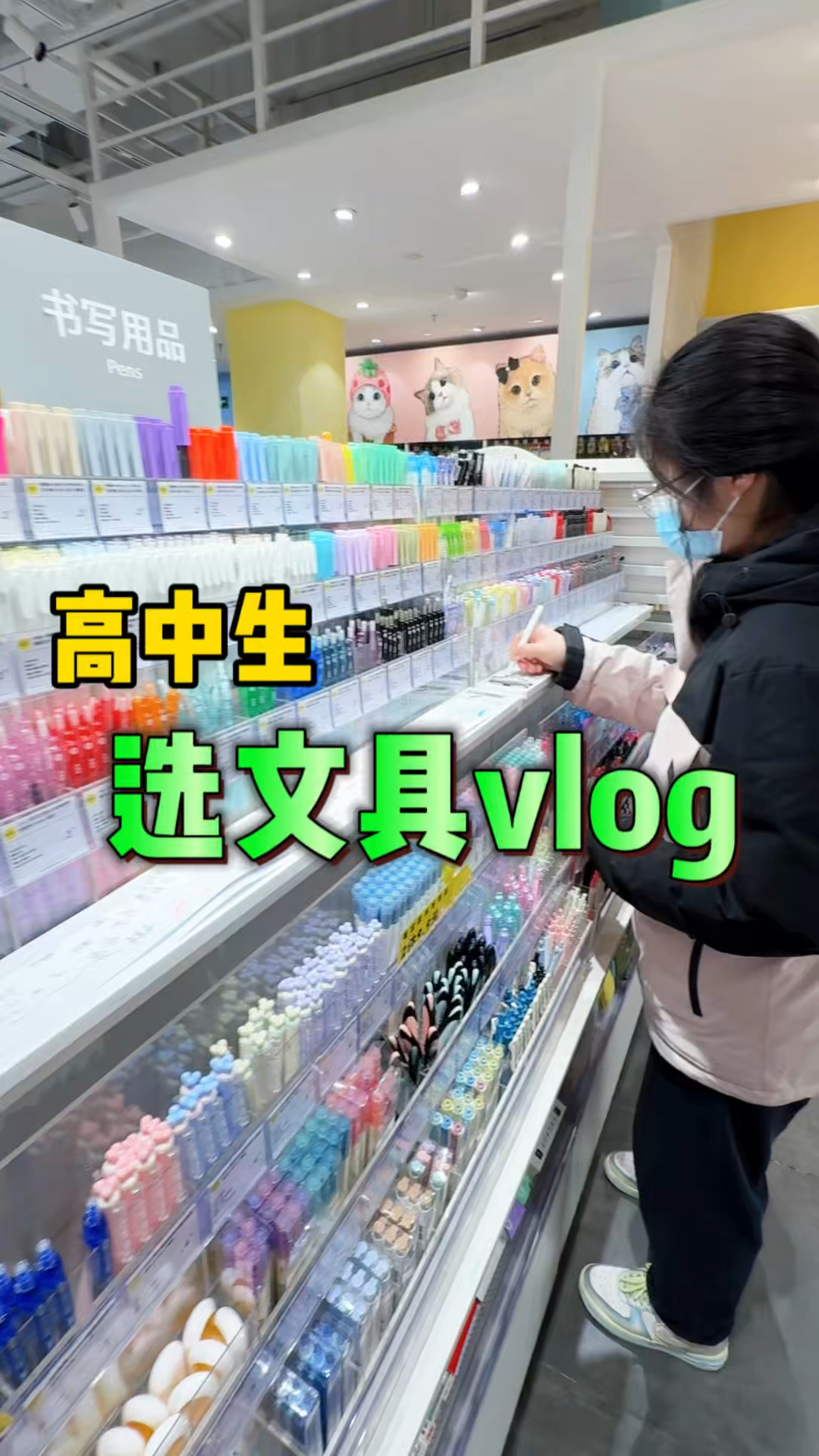 高中生选文具vlog,看看选了什么笔?