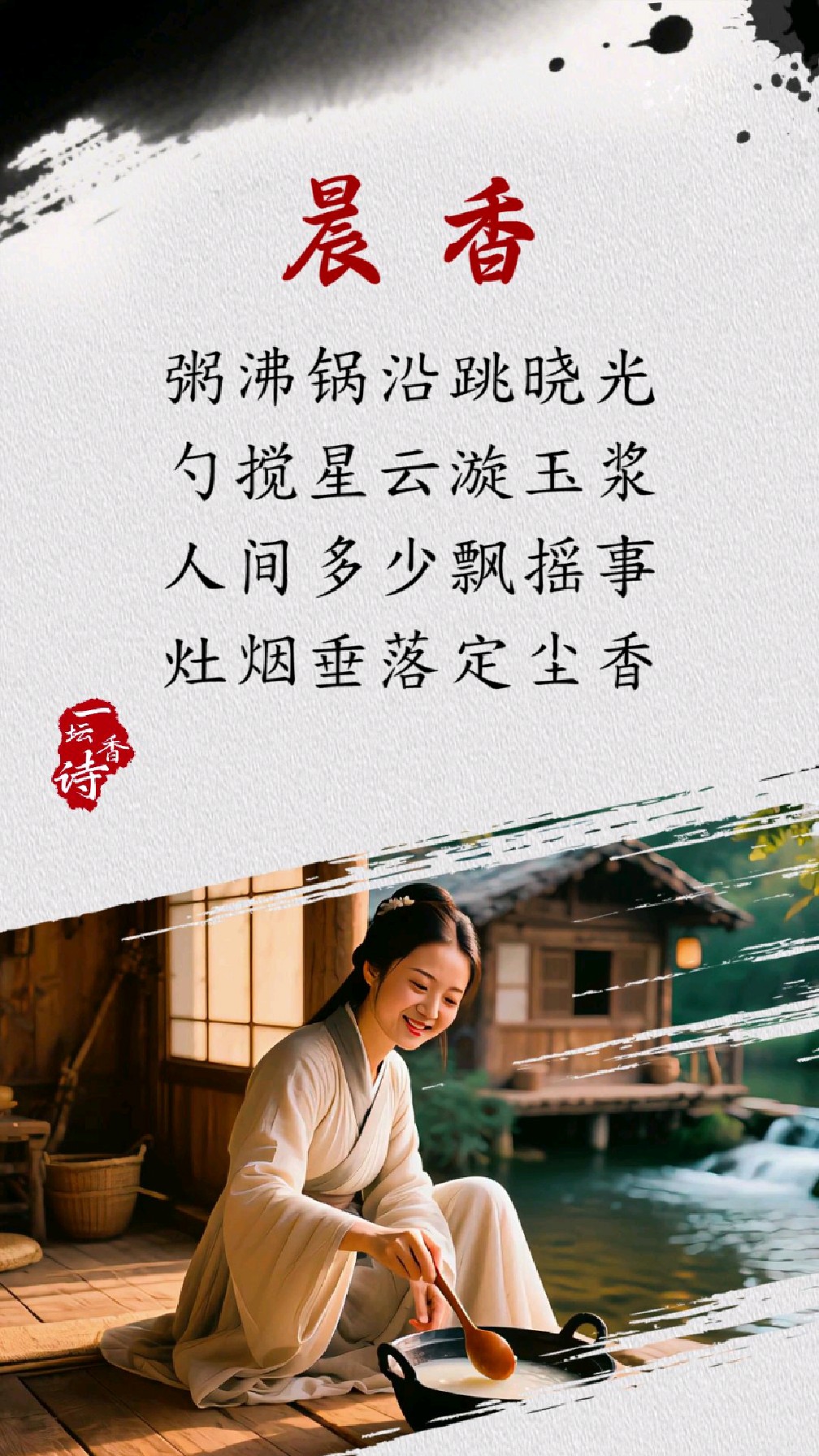 诗词原创,《晨香》一顿早餐,无比家馨