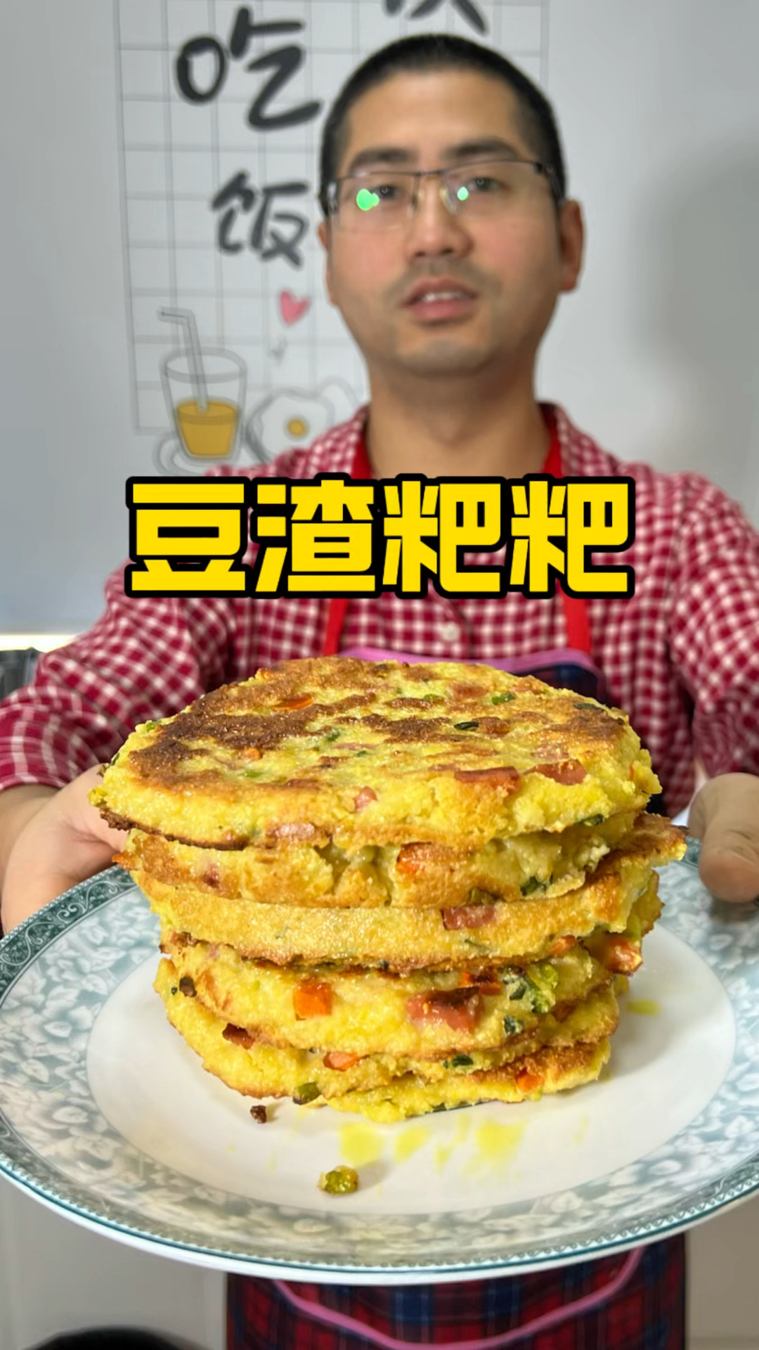 这样做的豆渣饼营养又好吃,既能当早餐也能作主食#早餐 #鸡蛋饼