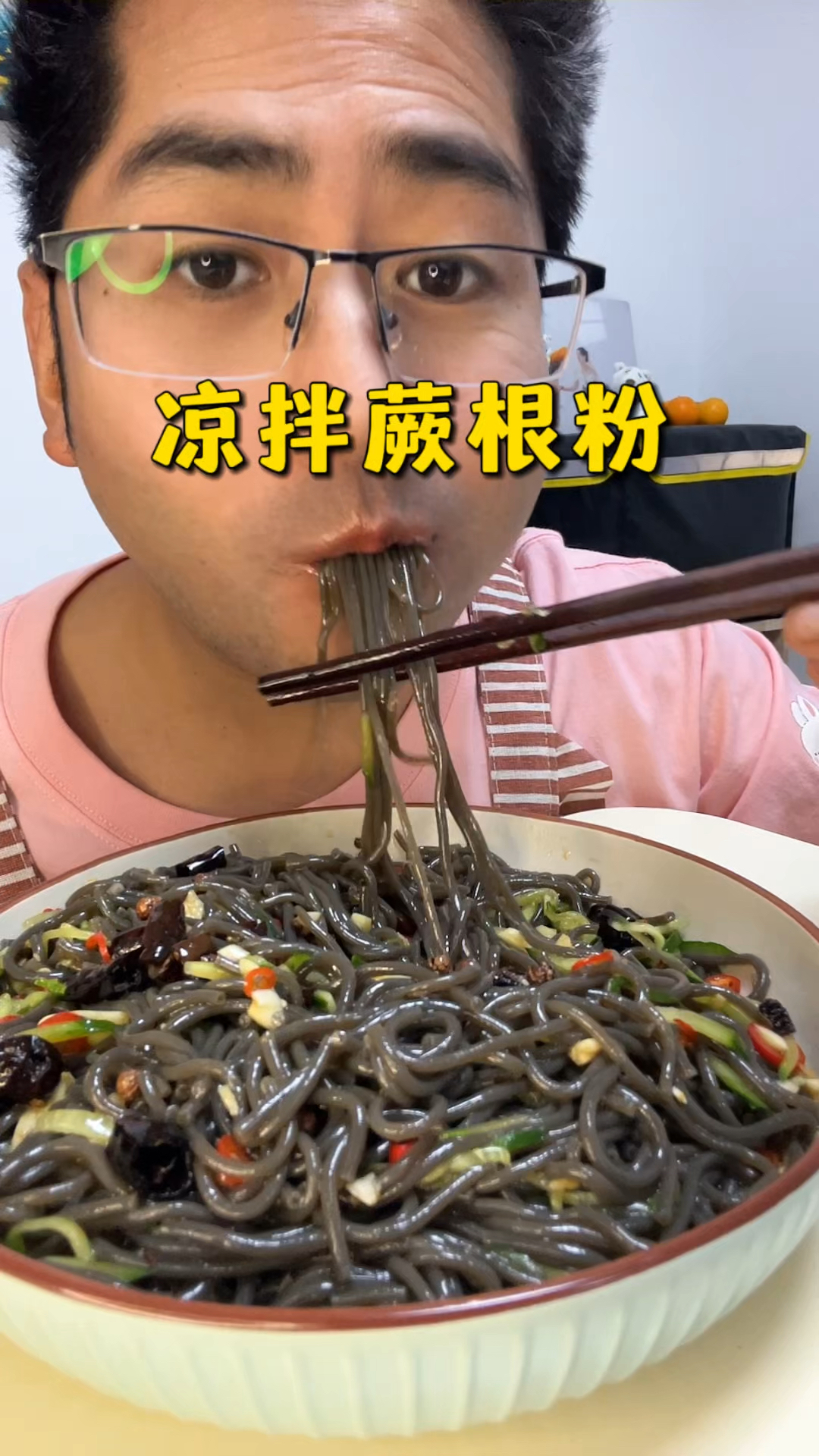 大鱼大肉吃多了,来一盘酸辣开胃的凉拌蕨根粉,大人小孩都喜欢