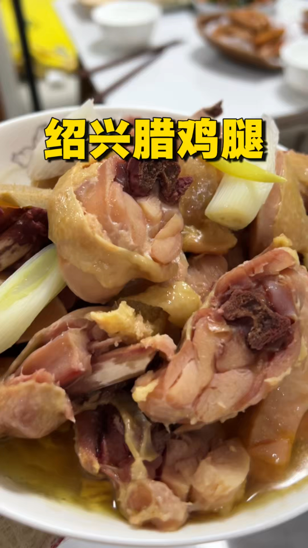 地地道道的农家腊鸡腿,肉质紧实鲜嫩,腊香味十足