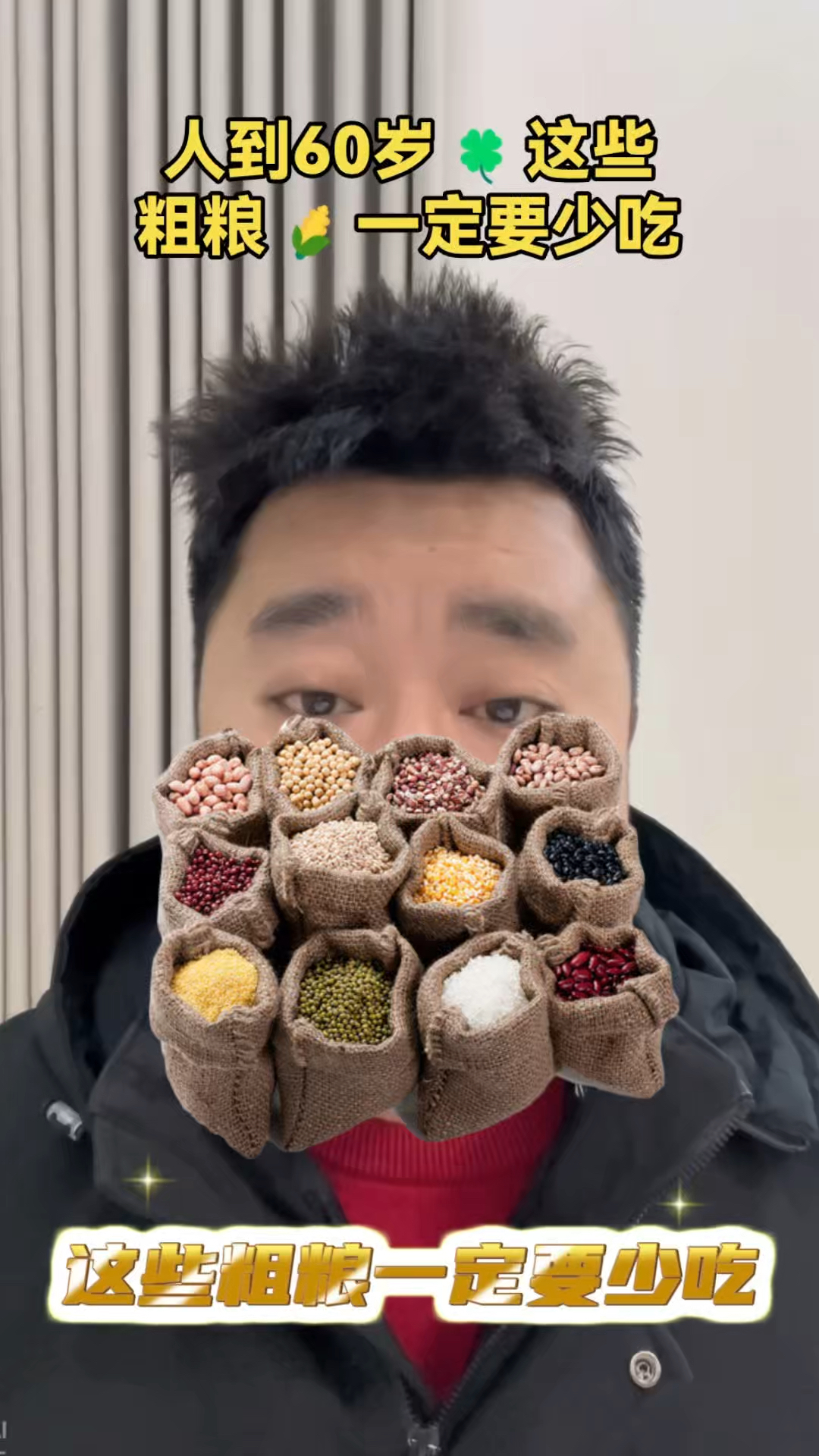 上了年纪的朋友,一旦出现消化系统问题,这一类的粗杂粮就要少吃