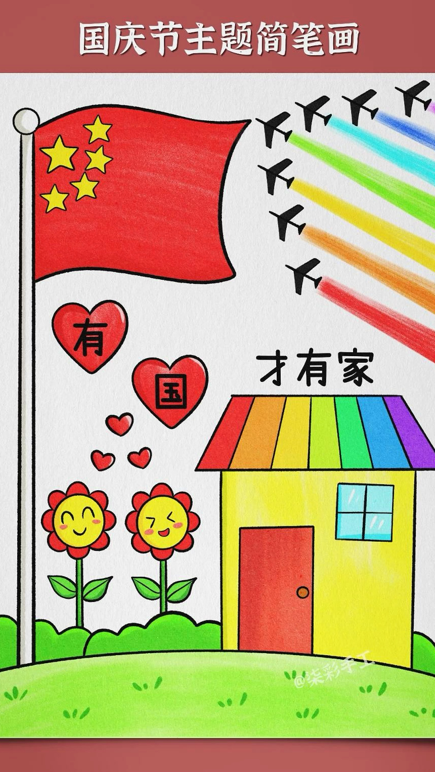 国庆节简单又好画的节日主题画来啦#儿童简笔画 #国庆节主题画