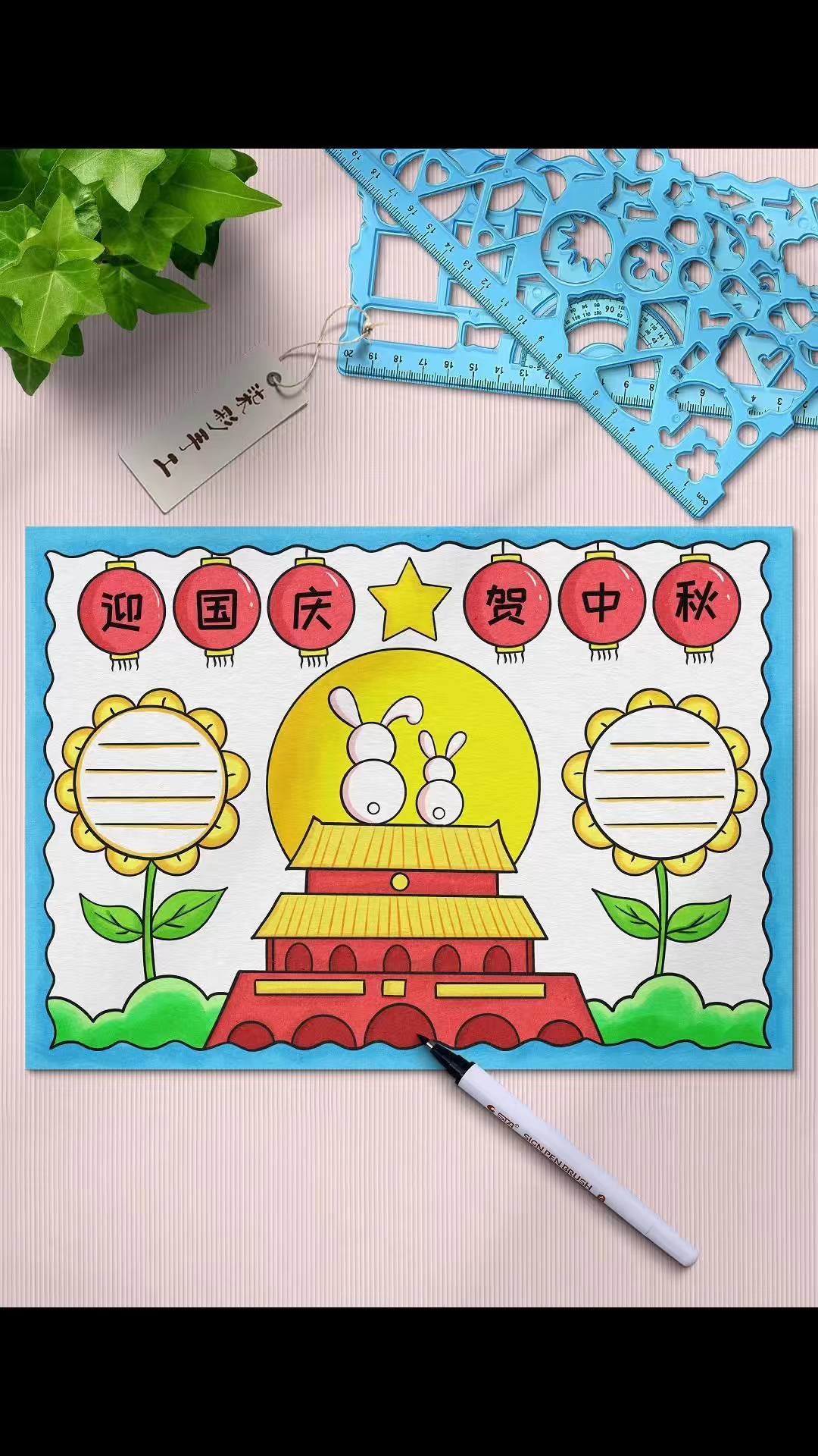 国庆中秋手抄有了这把多功能尺子,这样画国庆节手抄报一学就会