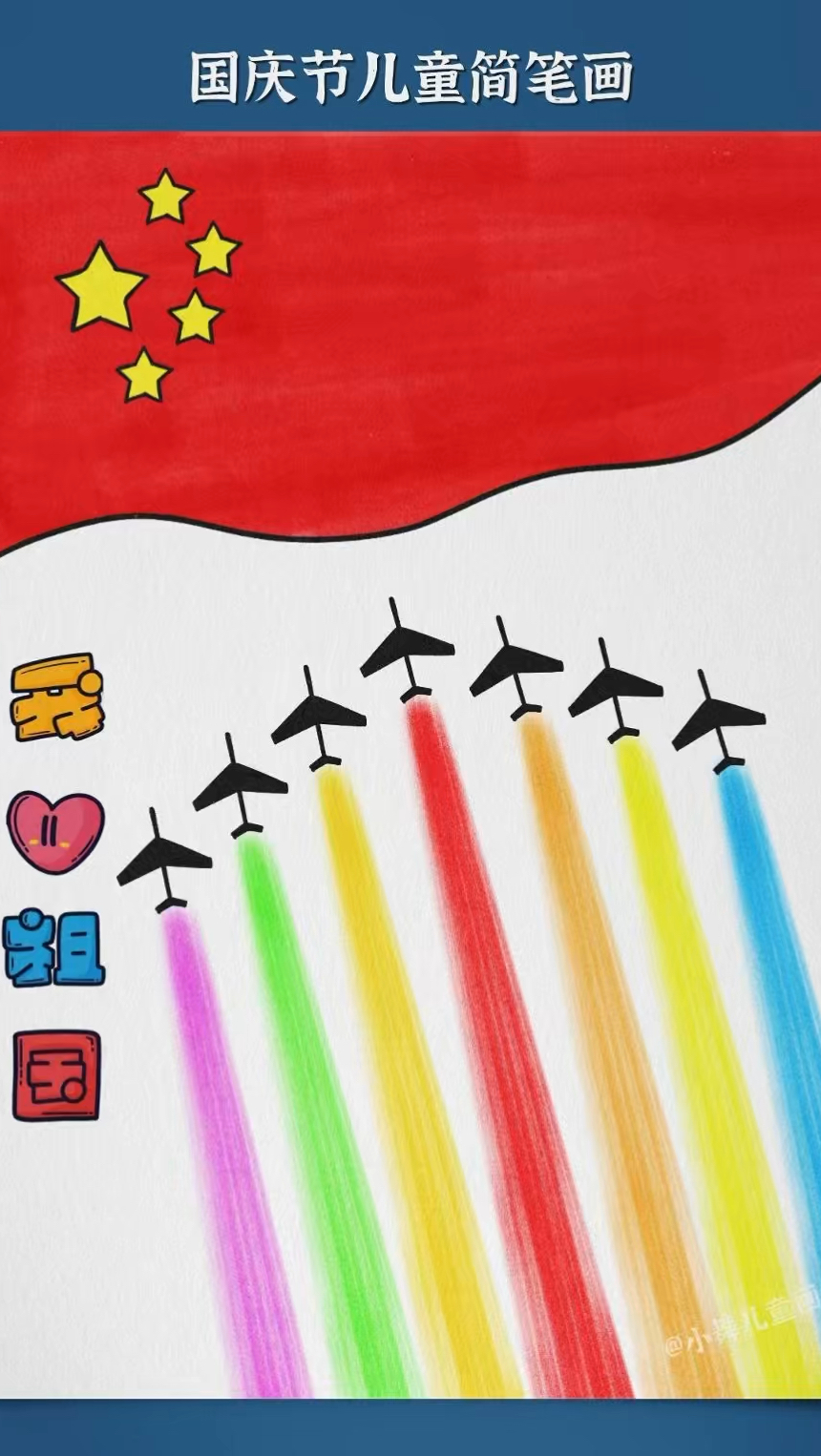 国庆节超简单的简笔画来啦赶紧画起来#国庆节主题画 #国庆节绘画