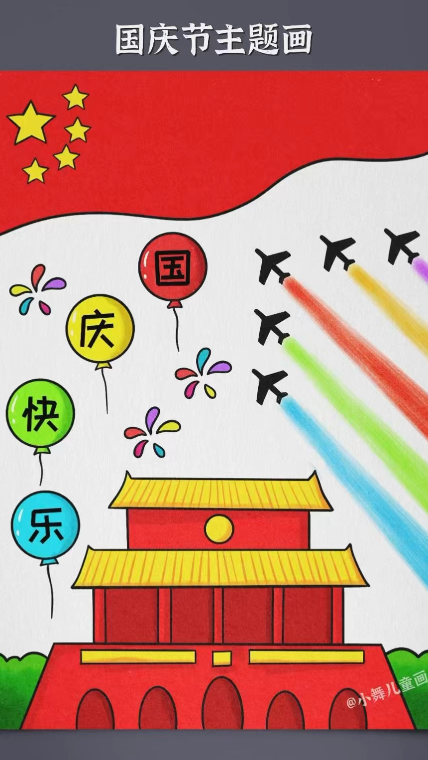 明天就是国庆节啦一起来画一幅节日主题画吧#国庆节简笔画