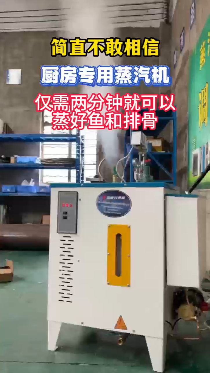 节能环保,高效快速的蒸汽发生器,顾客用了都说好#蒸汽锅炉