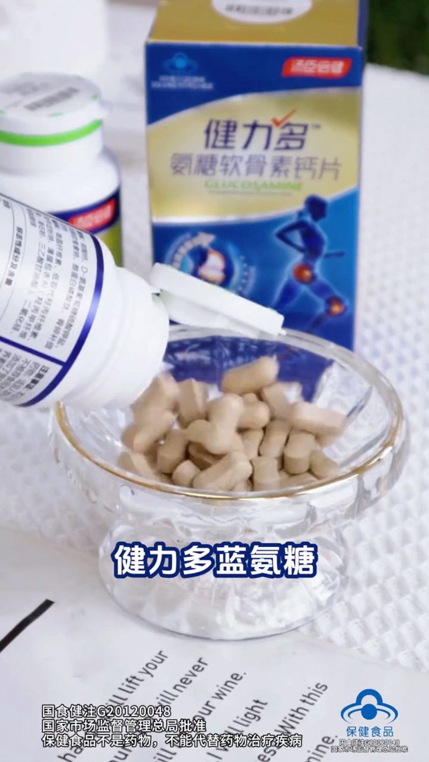 汤臣倍健年货礼盒健力多氨糖软骨素加钙片