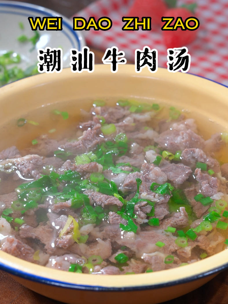潮汕人祖传30年的牛肉汤绝密配方!