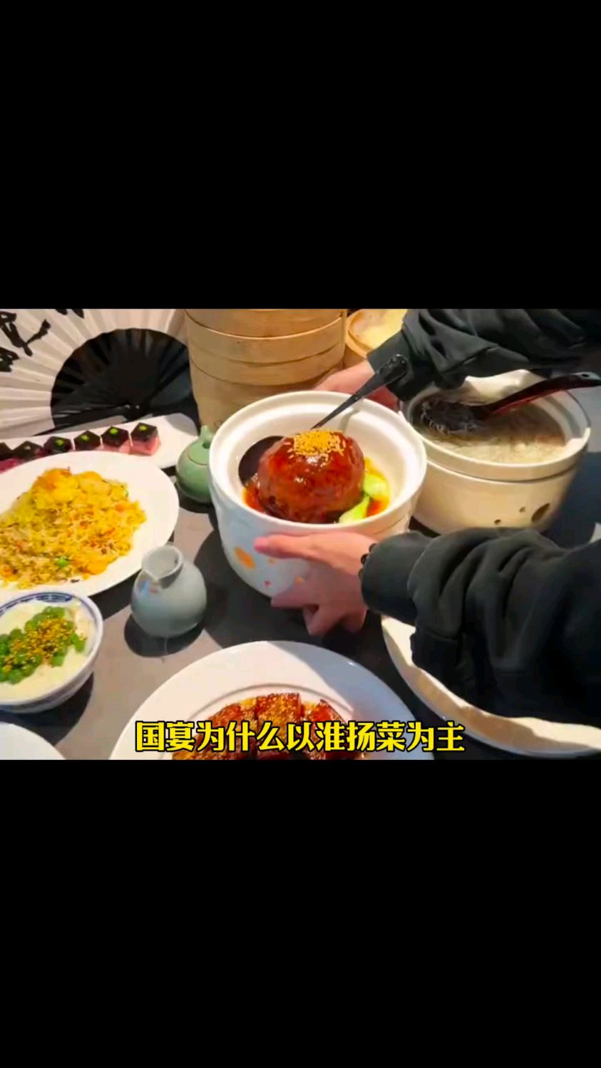 国宴为什么以淮扬菜为主?