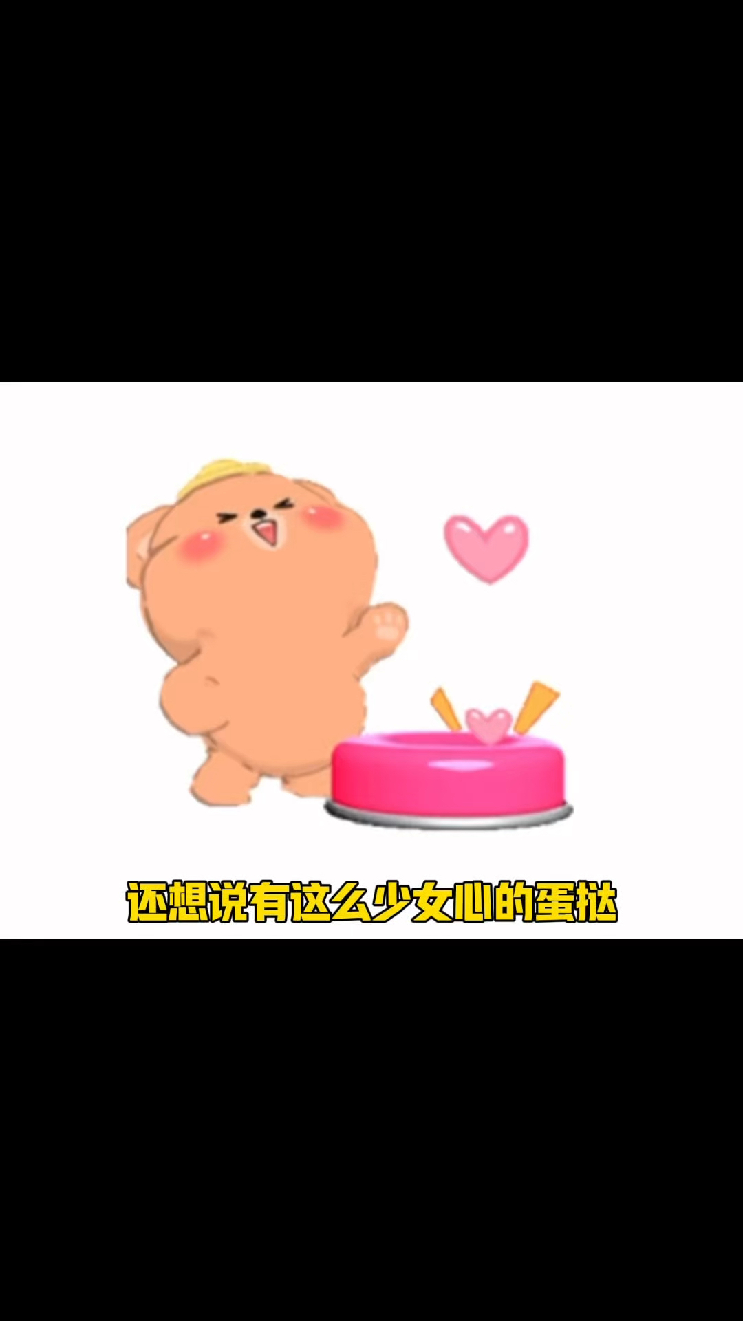 谁快去研究一下粉色蛋挞