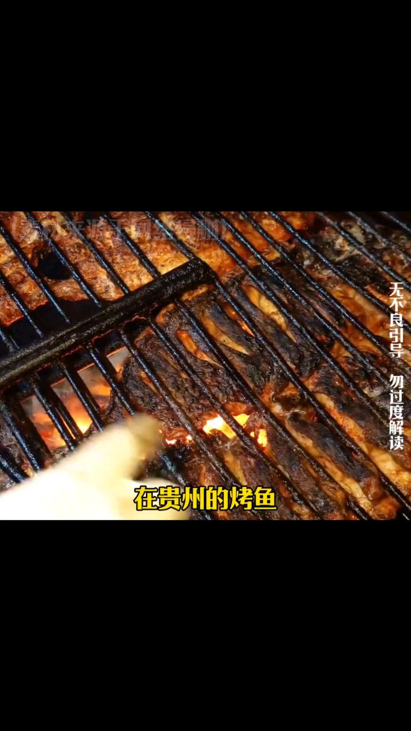 贵州人出了贵州才知道,外面的烤鱼几乎都是油炸的。