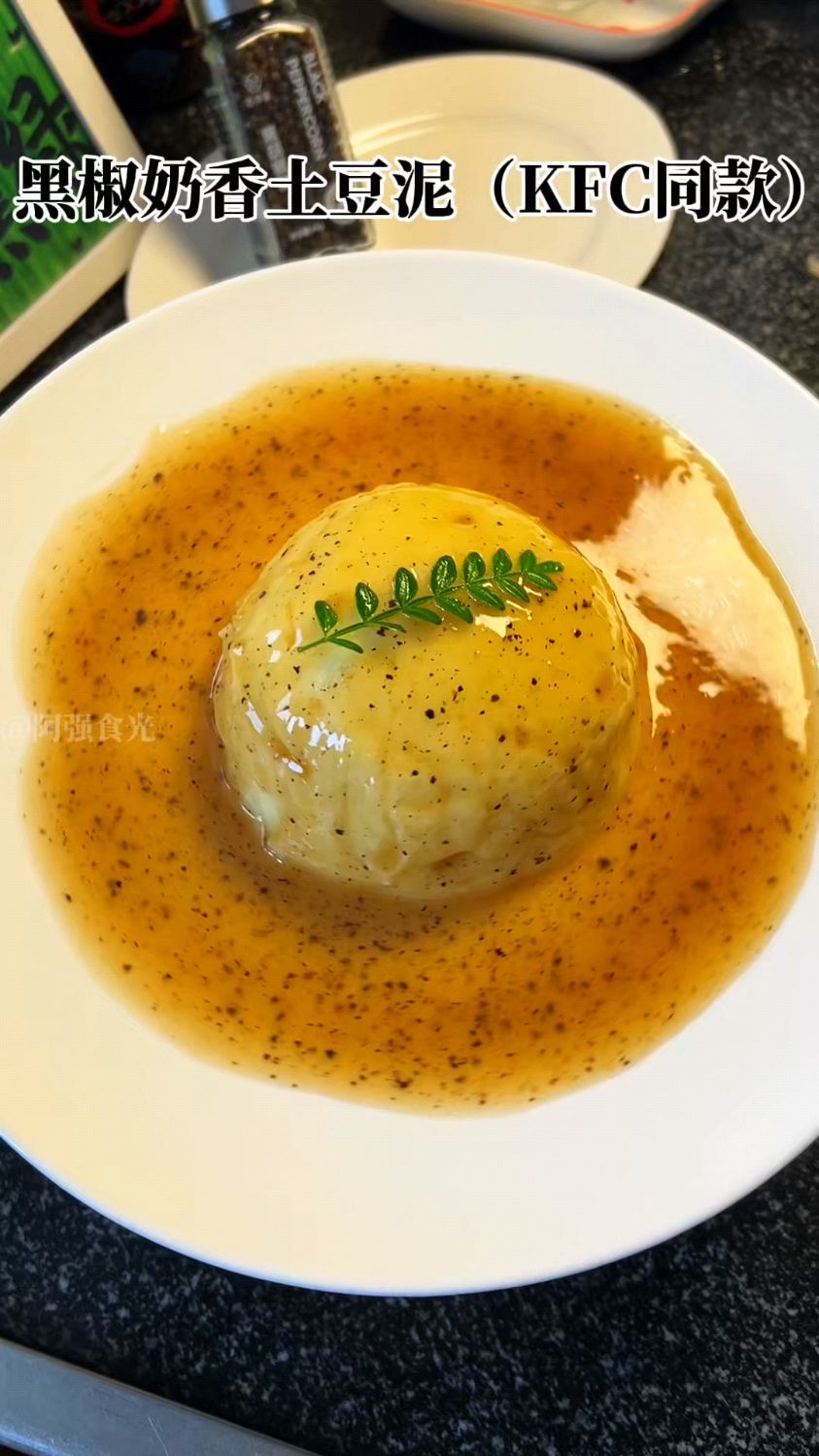 家里有土豆就能做的KFC同款土豆泥，简单几步轻松搞定！