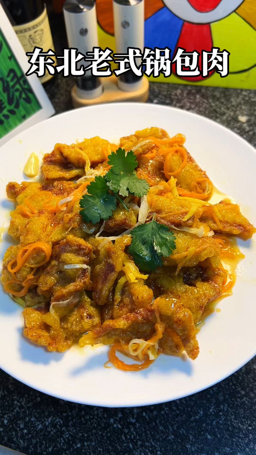 年夜饭菜谱之东北老式锅包肉，酸甜可口又酥脆，大人小孩都爱吃！