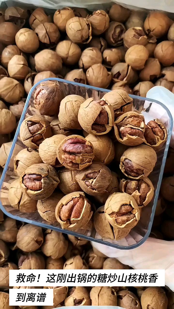 救命!这刚出锅的糖炒山核桃,香到离谱