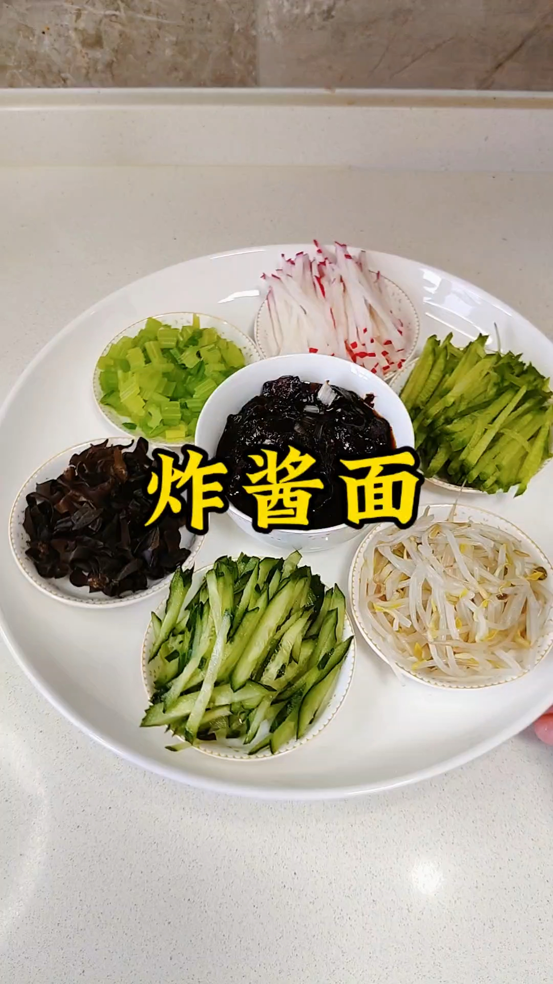 炸酱面的神仙吃法 邯郸人做炸酱面