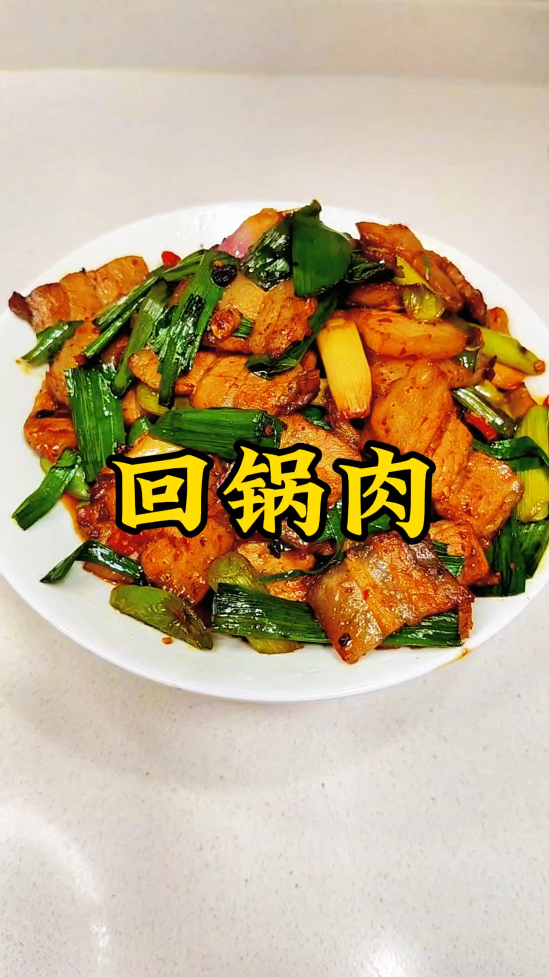 炒回锅肉,记住这3点,比饭店还好吃