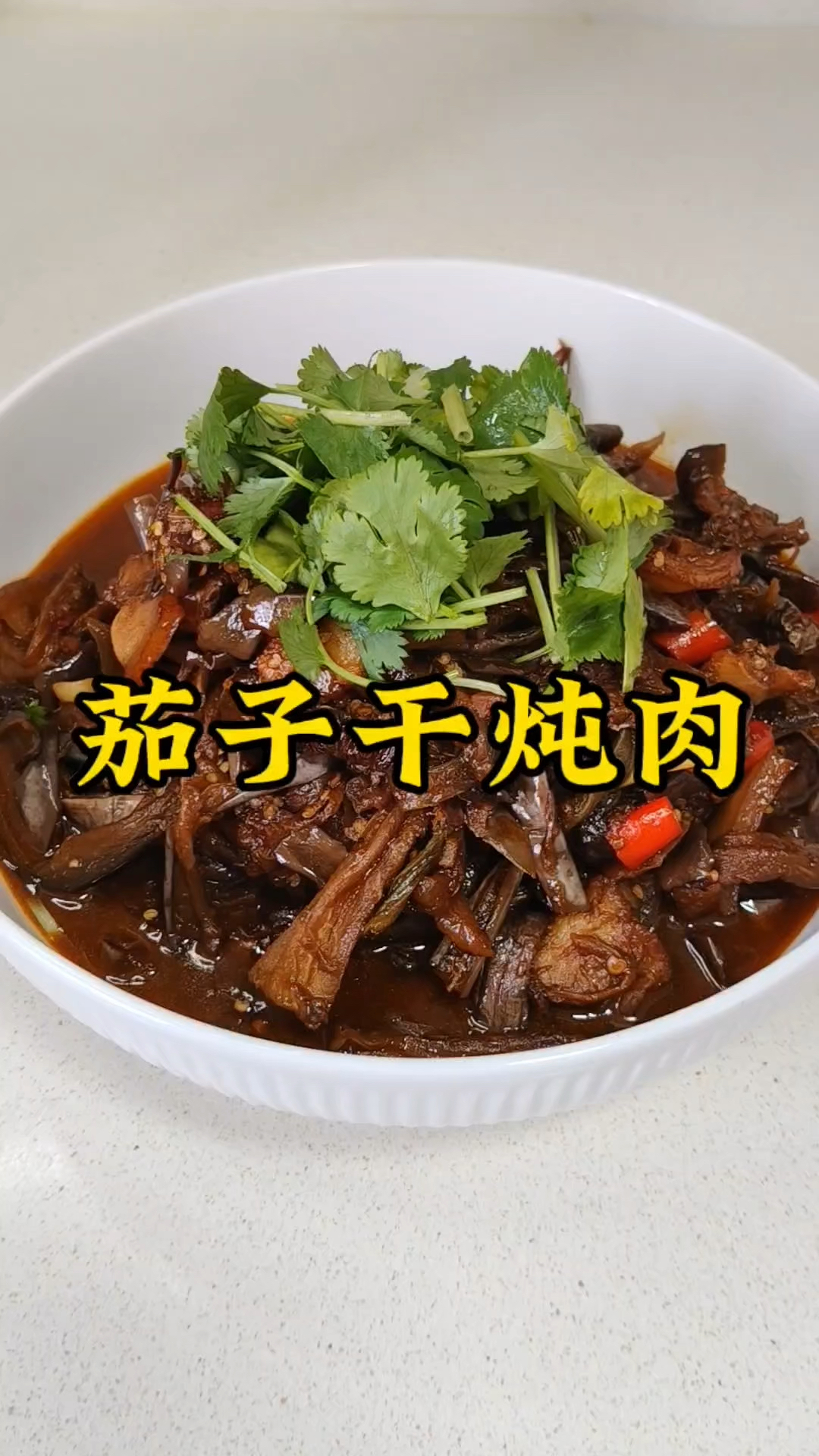 小时候的味道！茄子干炖肉，越炖越入味