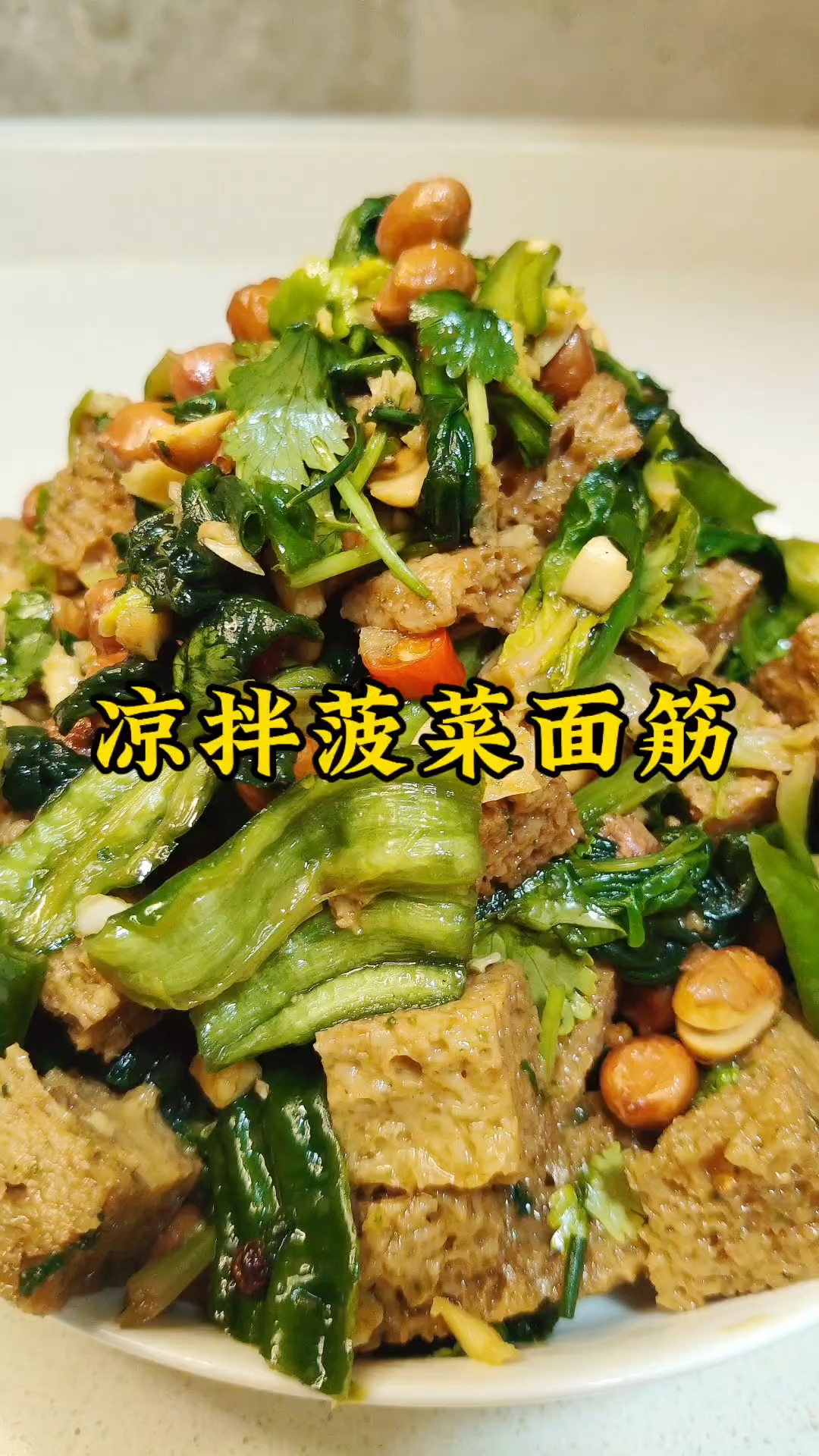 春天必吃凉拌菜,简单一拌,全家都爱吃 凉拌菠菜面筋