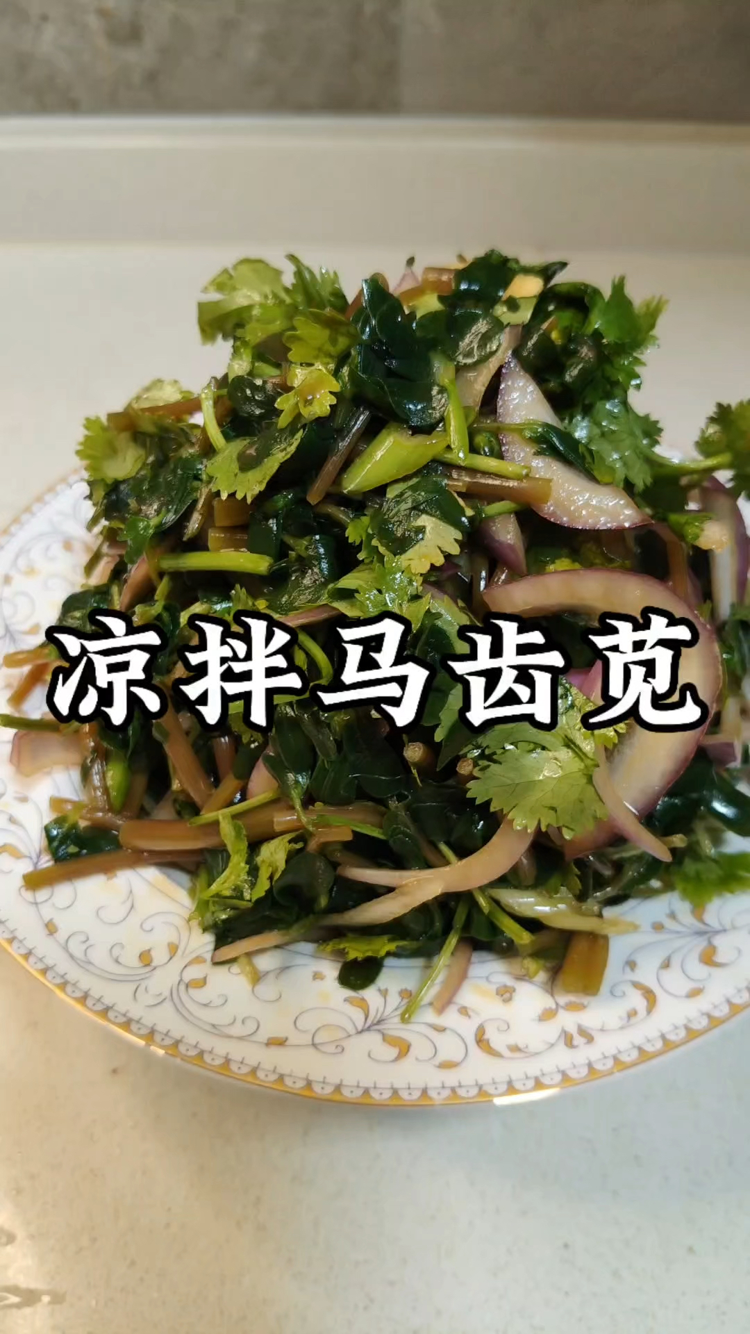 很多人不知道凉拌马齿苋的功效和作用 好吃又解腻的做法