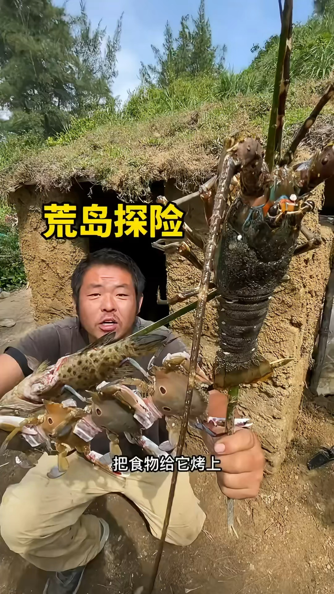 荒野生存今天收获大龙虾