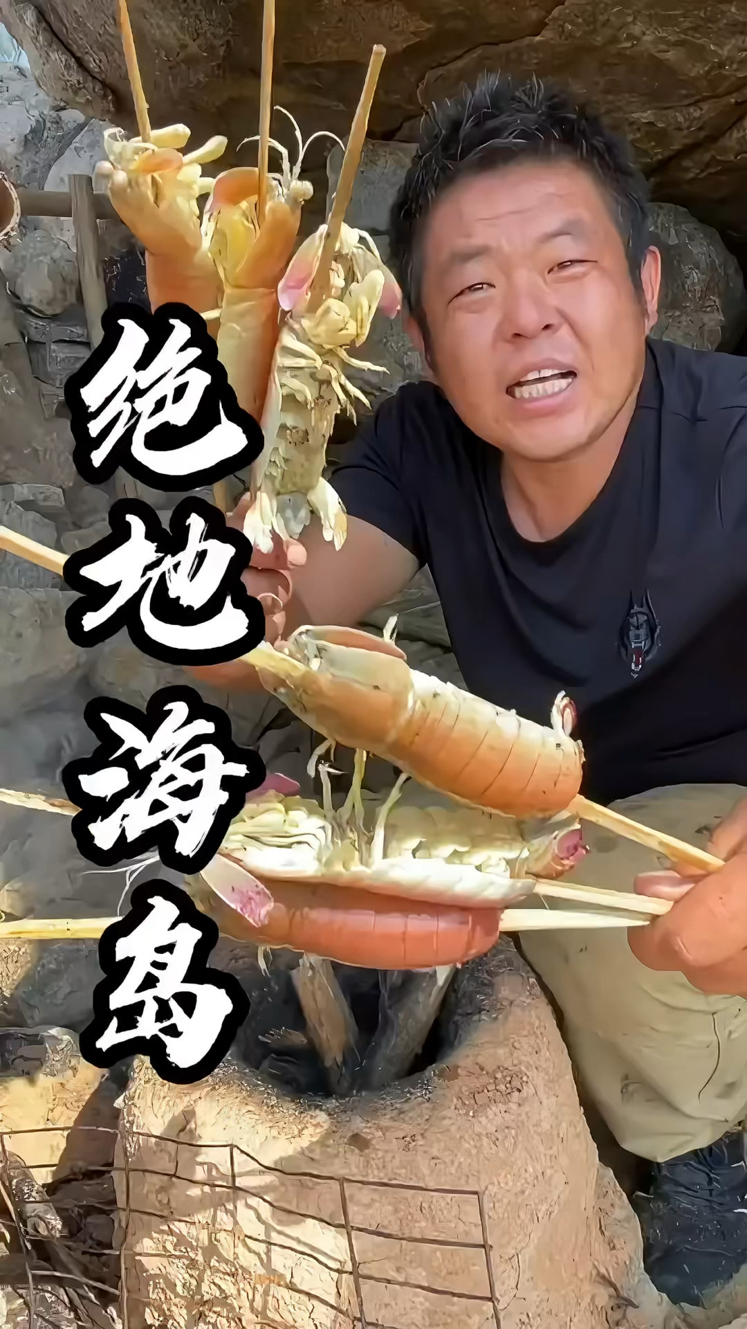 荒野生存收获粉色皮皮虾