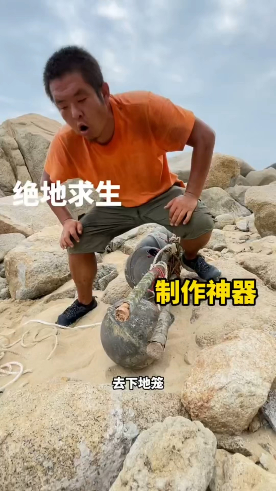 荒野生存制作捕鱼神器