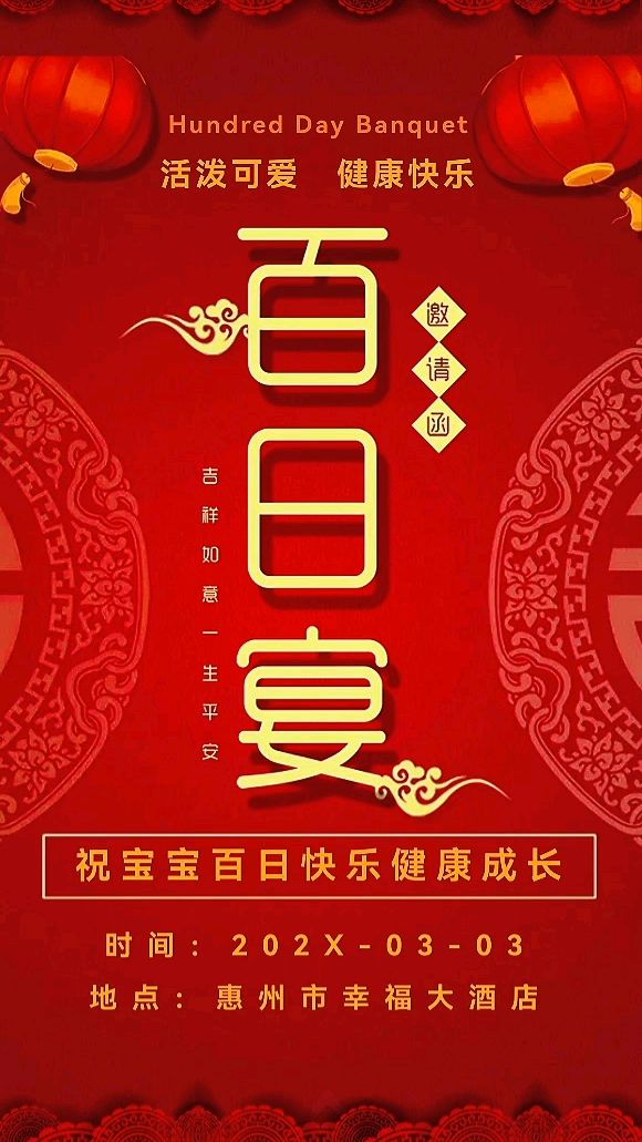 宝宝百日宴邀请函电子版,套用模板在线生成