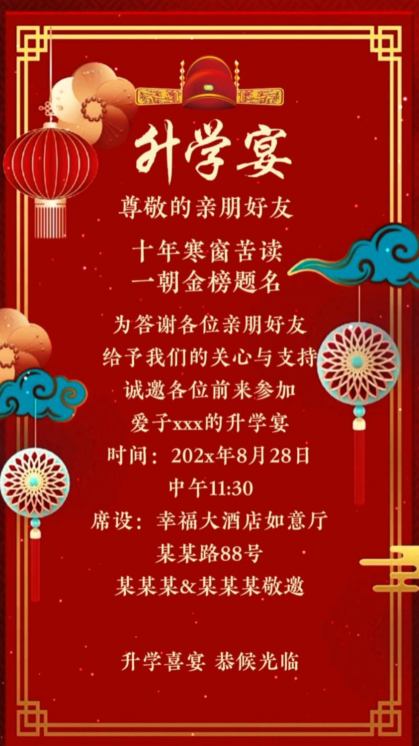 升学宴邀请函海报模板,升学宴电子邀请函模板