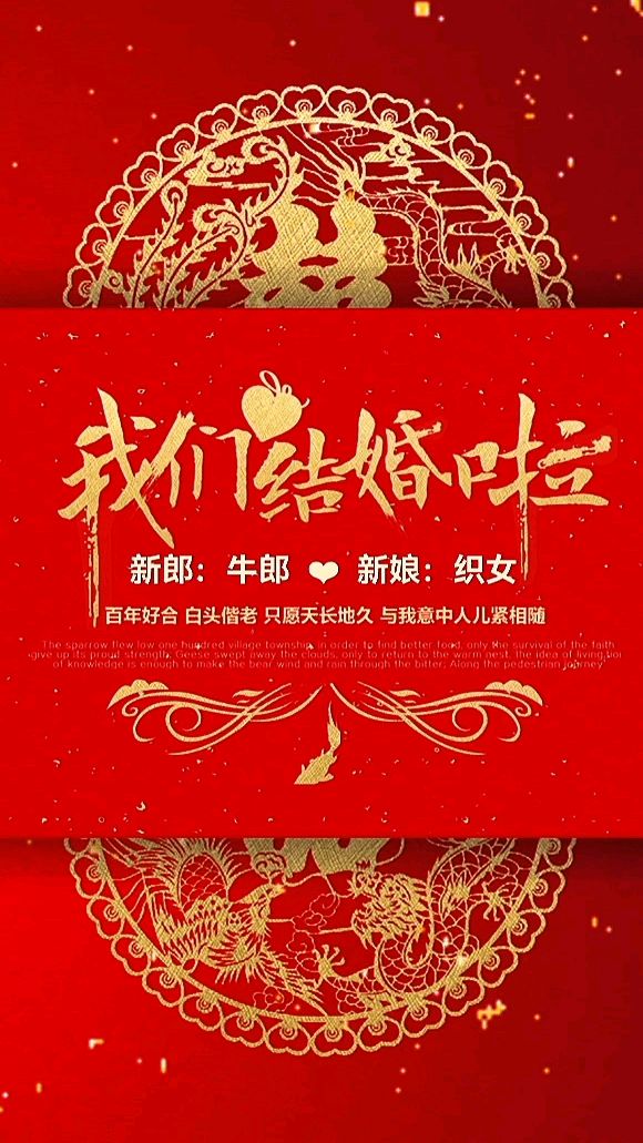 我们结婚啦!婚礼电子邀请函制作模板