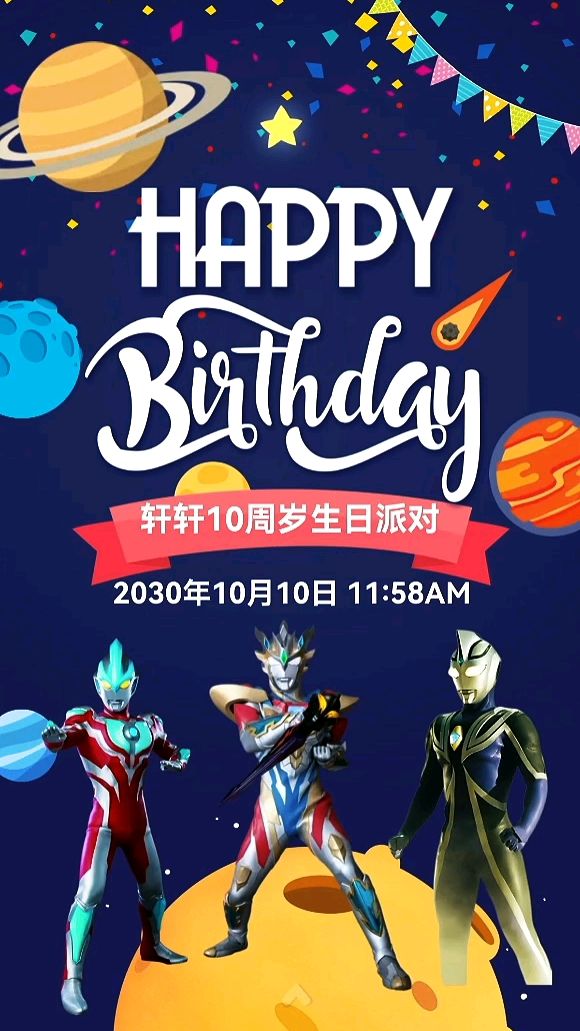 男孩生日邀请函制作模板