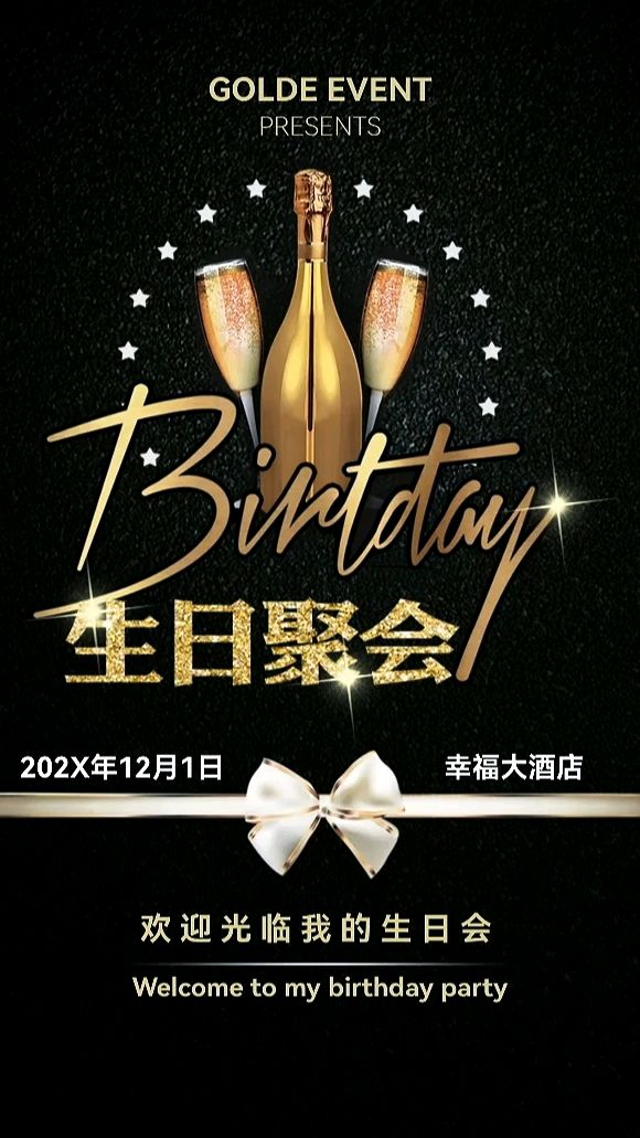 成人生日邀请函制作模板