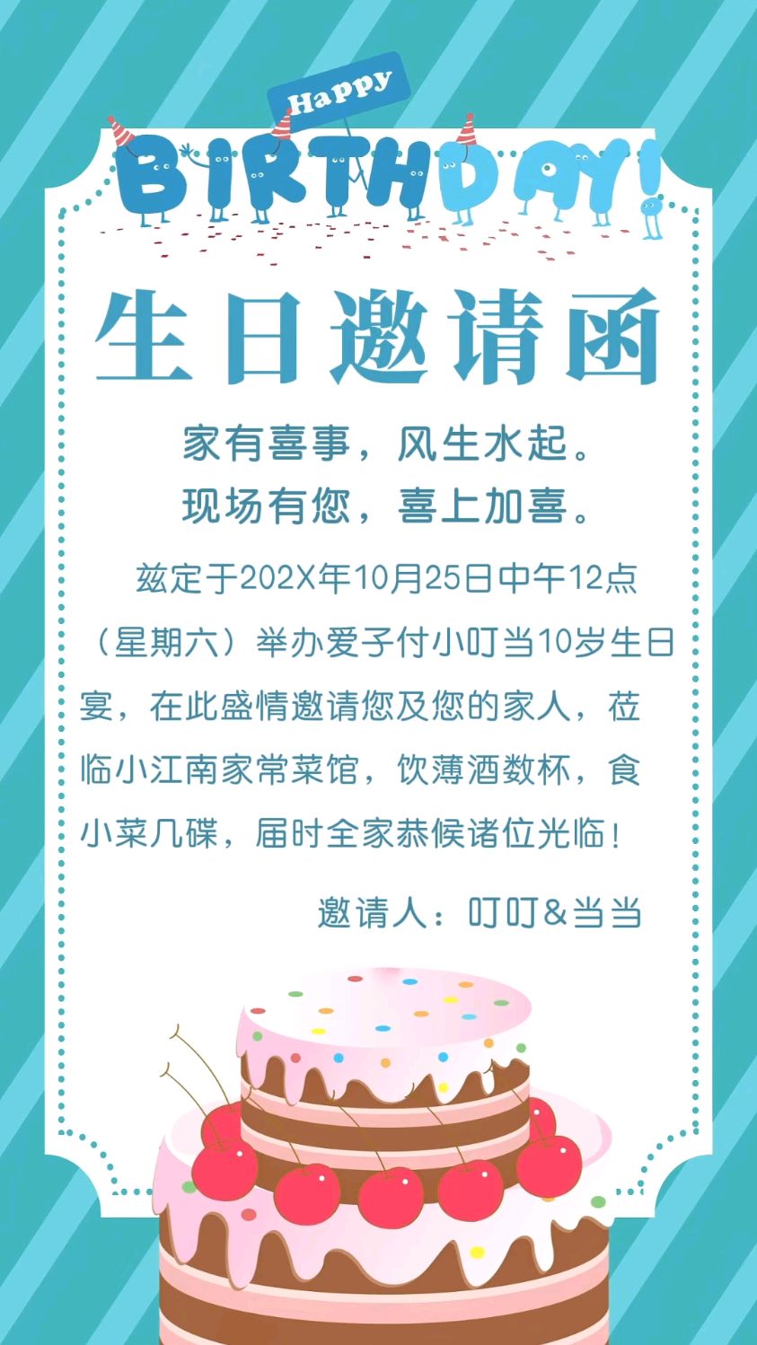 生日快乐,小朋友生日派对电子邀请函模板