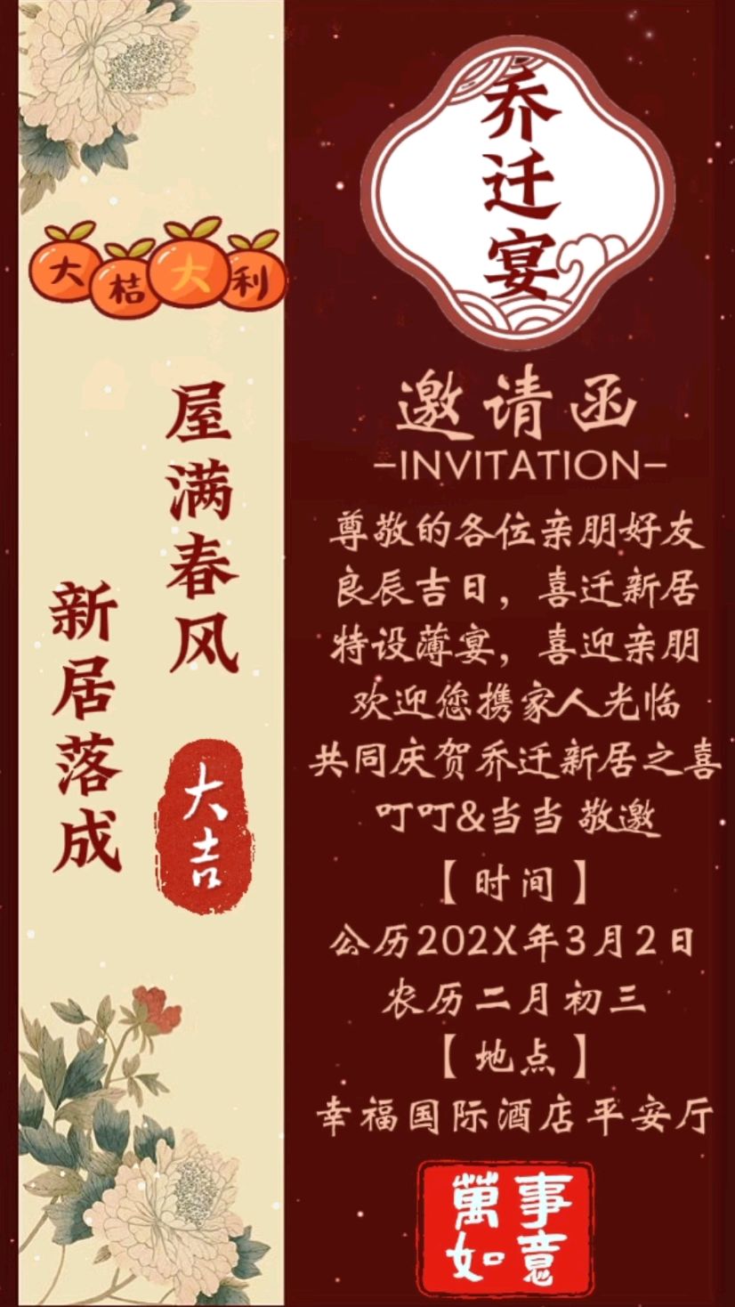 乔迁大吉大利！乔迁新居邀请函制作，乔迁之喜邀请函定制模板