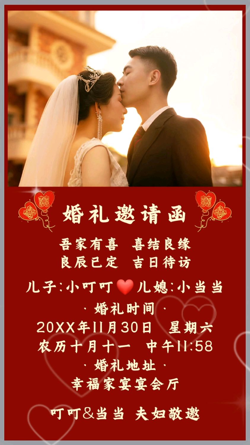 喜结良缘!父母版婚礼邀请函制作,儿子结婚邀请函模板