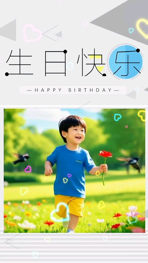生日快乐!十岁生日邀请函制作,生日派对邀请函电子版
