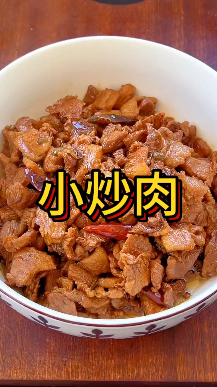 山西猪肉吃法，小炒肉。