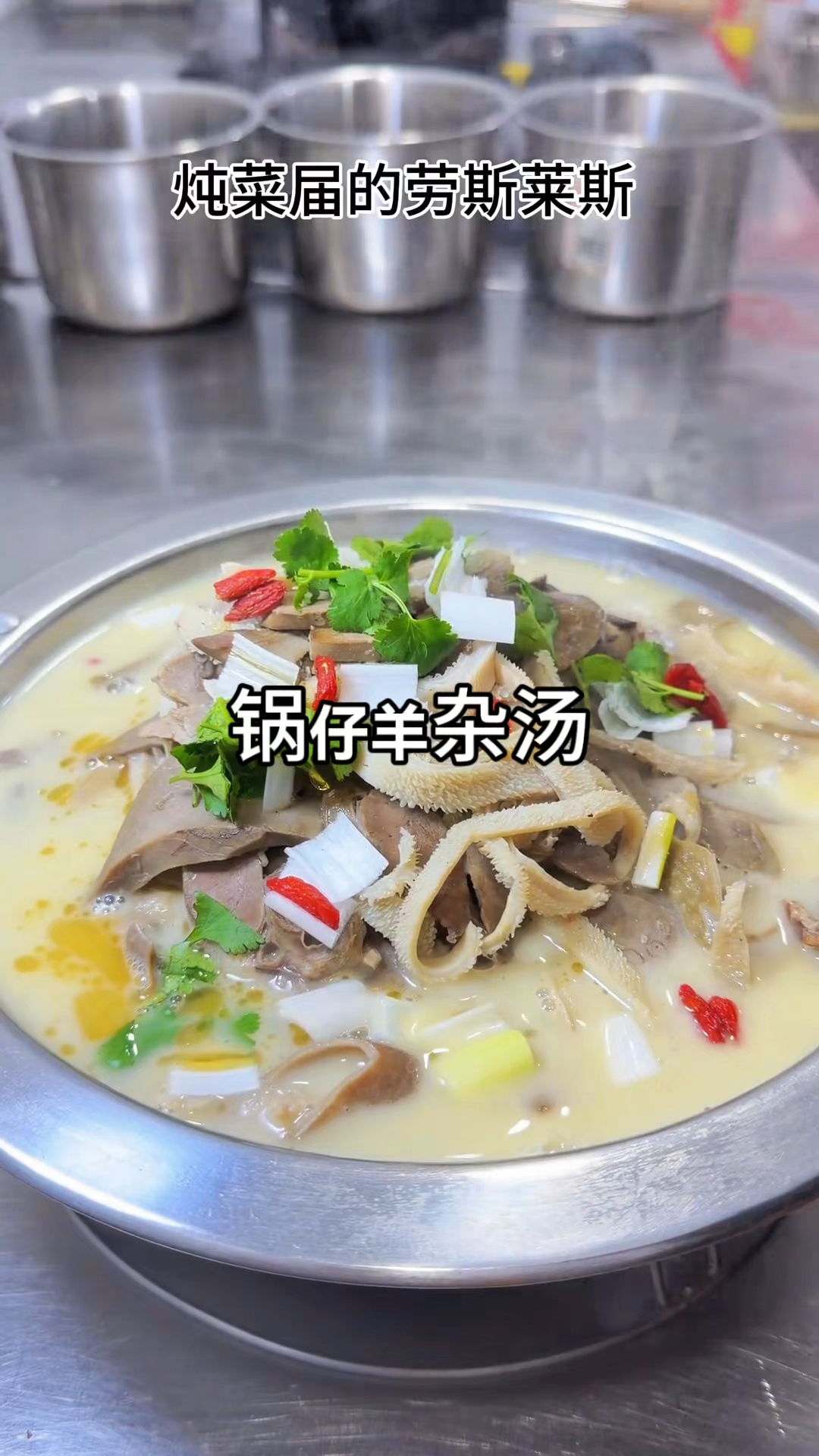 一锅暖心的羊杂汤，冬日里最温暖的滋味！