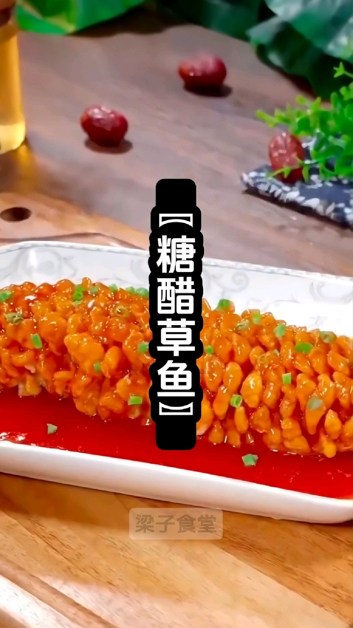 好吃好看的糖醋鱼