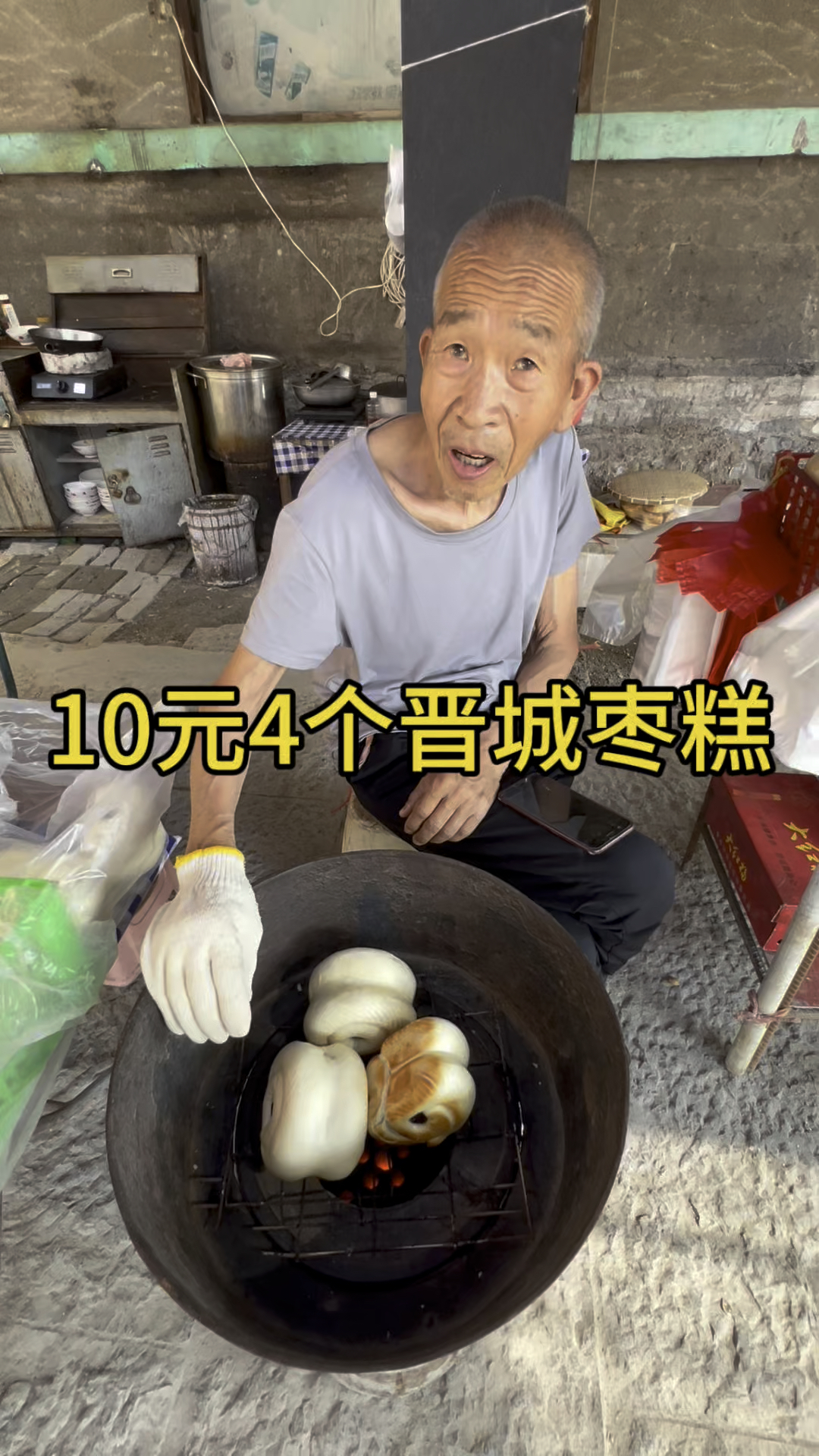 10元4个晋城枣糕