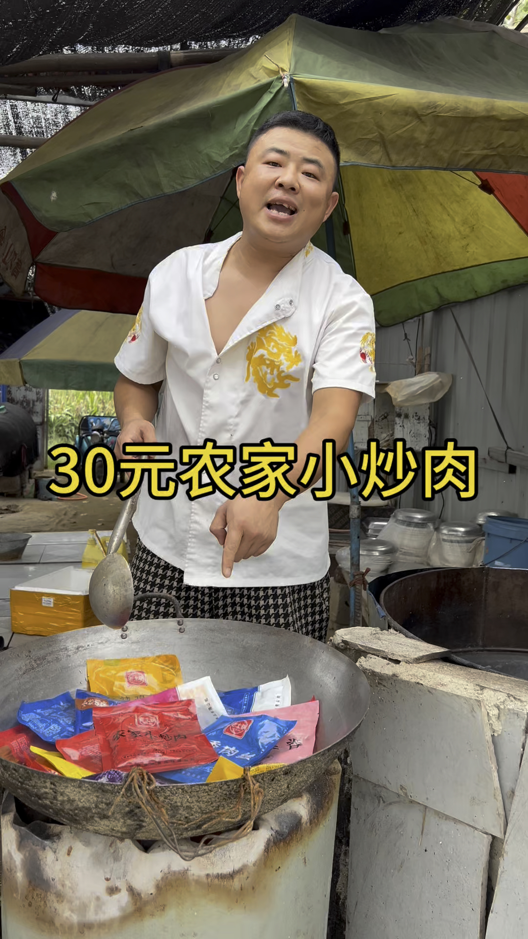 30元农家小炒肉,喷香喷香的我爱吃