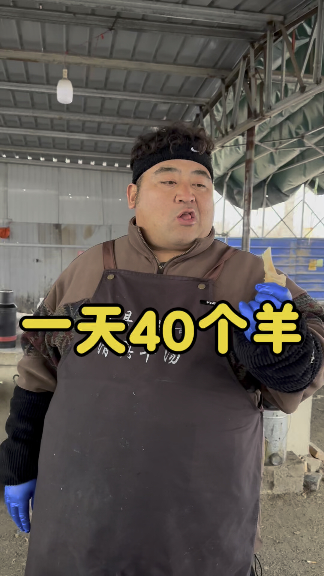 一天卖40个羊的羊汤馆你信吗?