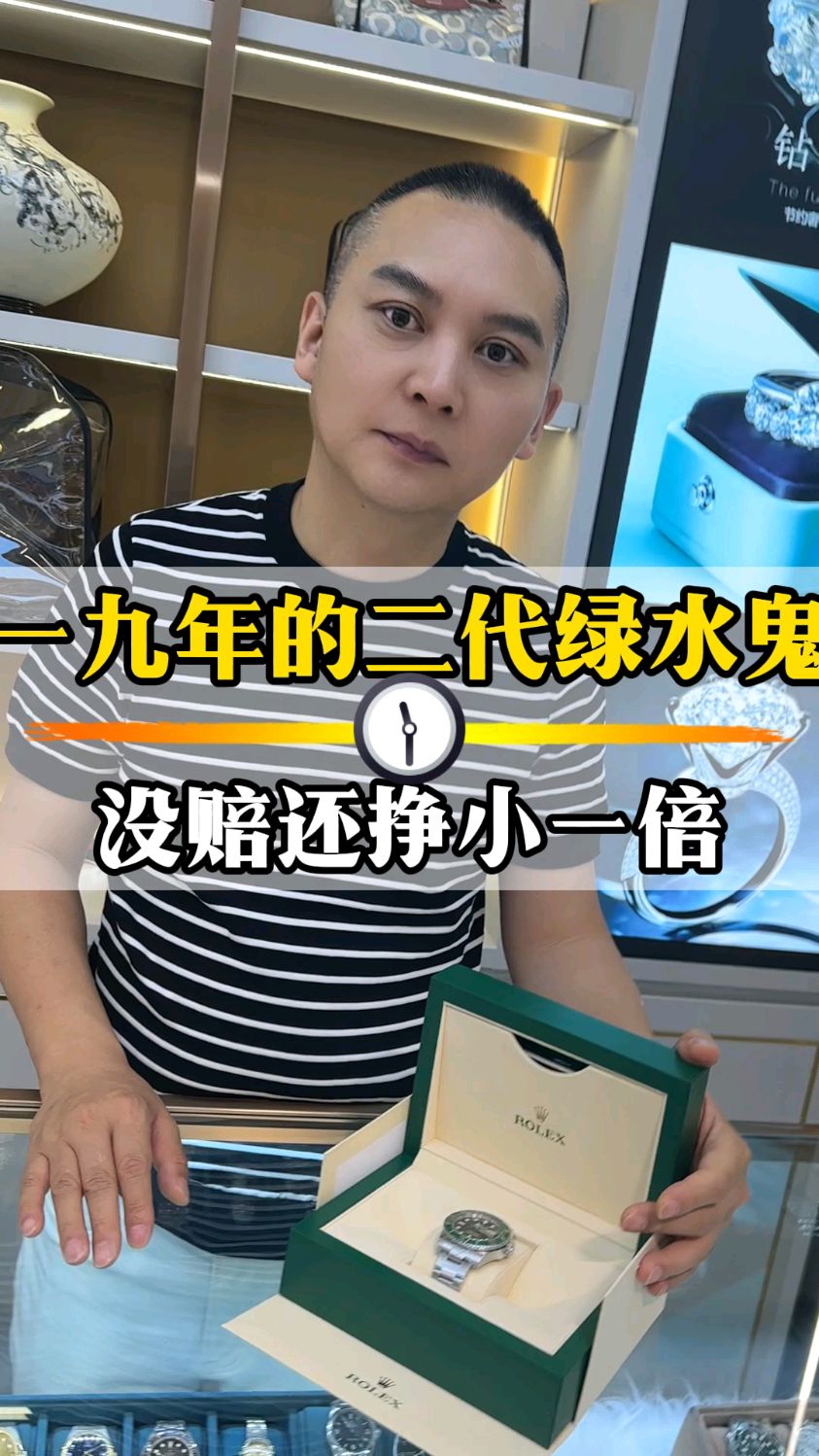 一九年的二代绿水鬼没赔还挣小一倍