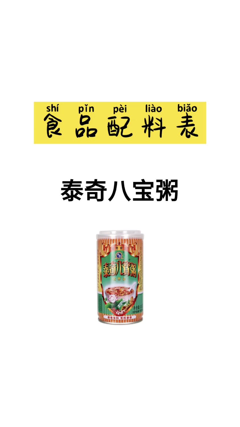八宝粥你选对了吗?