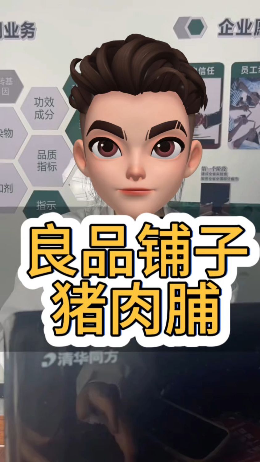 良品铺子猪肉脯。