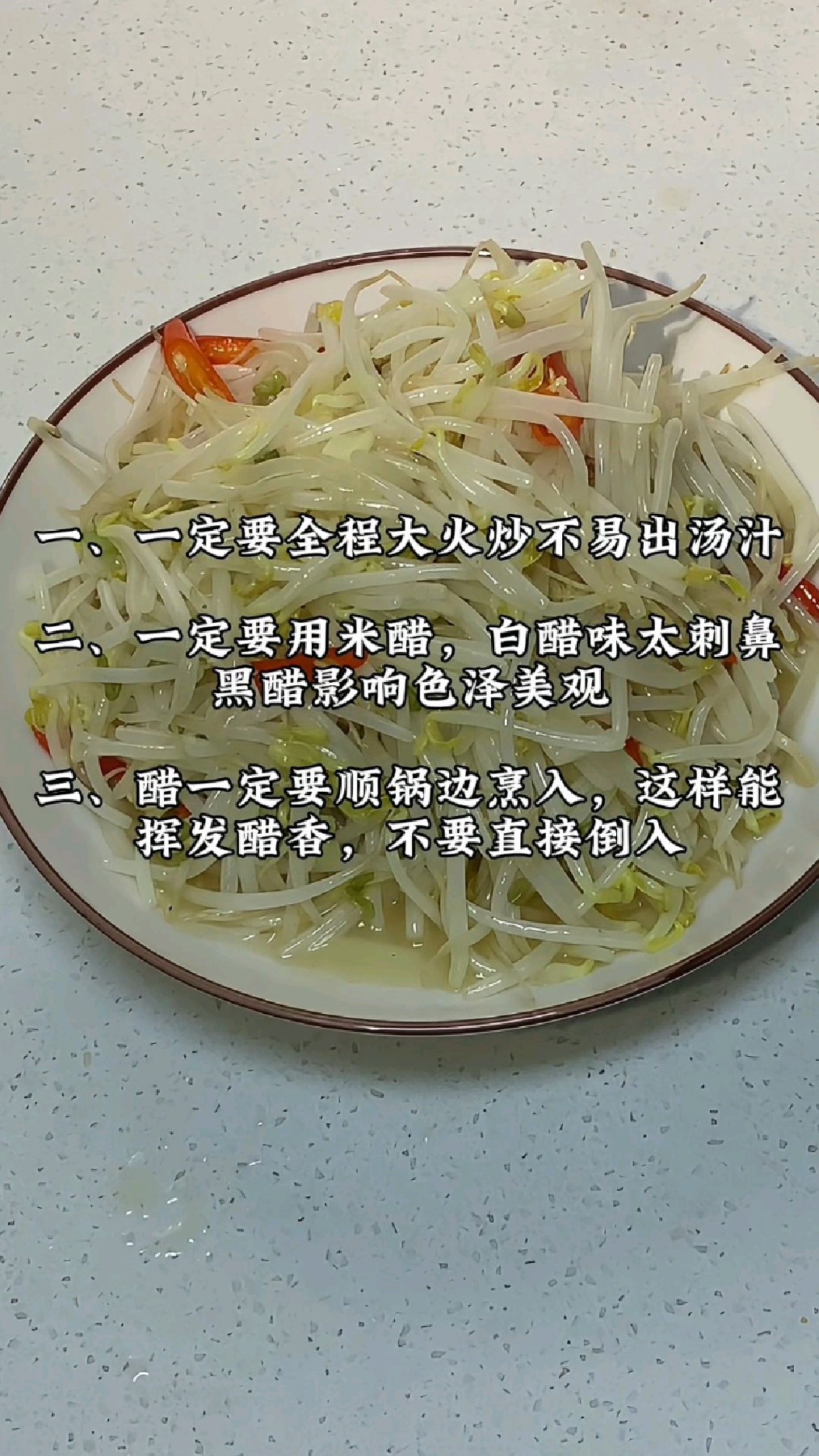 小炒酸辣绿豆芽，看似很简单的一道家常菜，其实还需要技巧的！