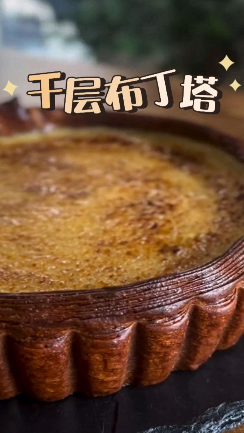 简简单单做个大号酥皮蛋挞,一次吃到爽!