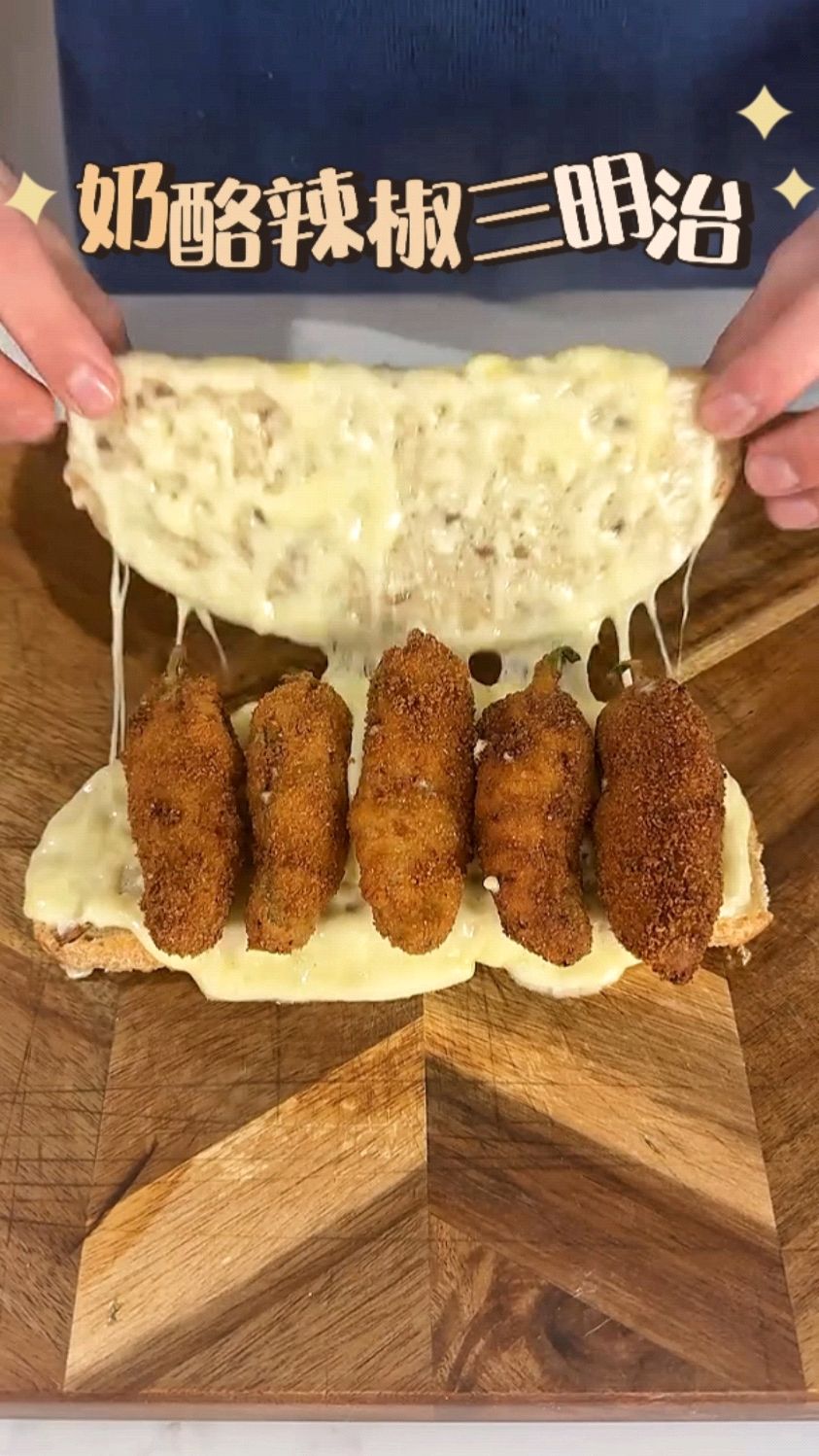 5分钟做一份奶酪辣椒三明治,会拉丝,还会爆浆!