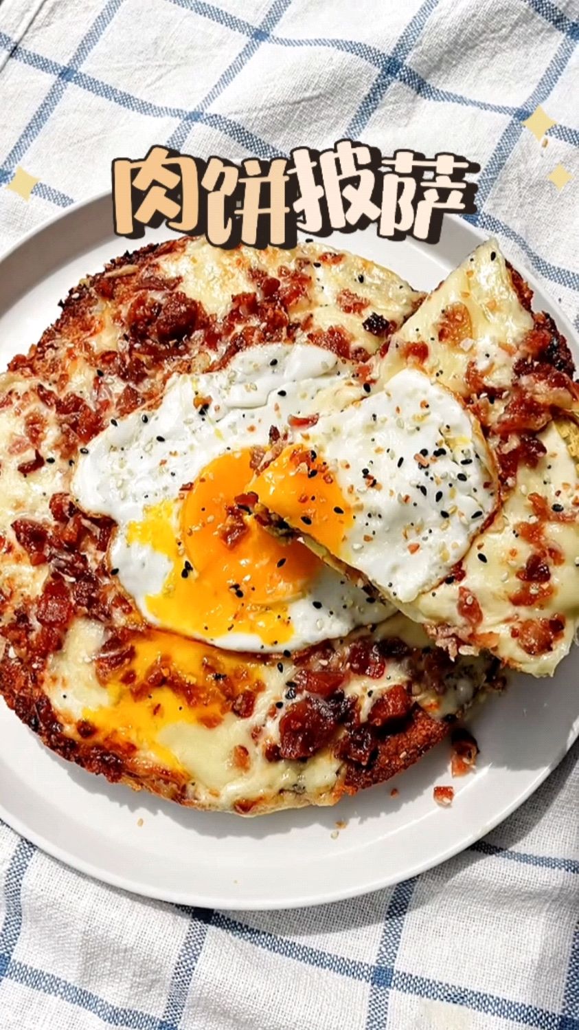 整一个肉蛋双飞披萨,大口吃肉就是爽!